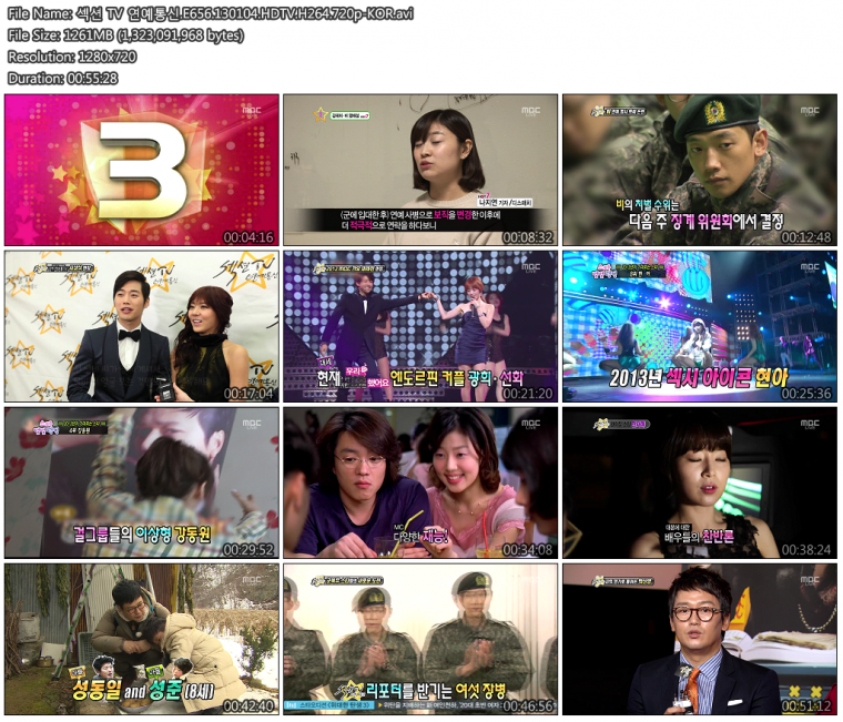 섹션 TV 연예통신.E656.130104.HDTV.H264.720p-KOR.avi.PNG