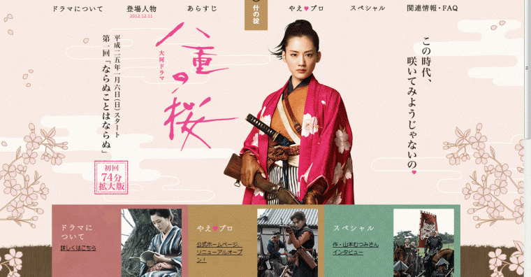 八重の桜3.gif