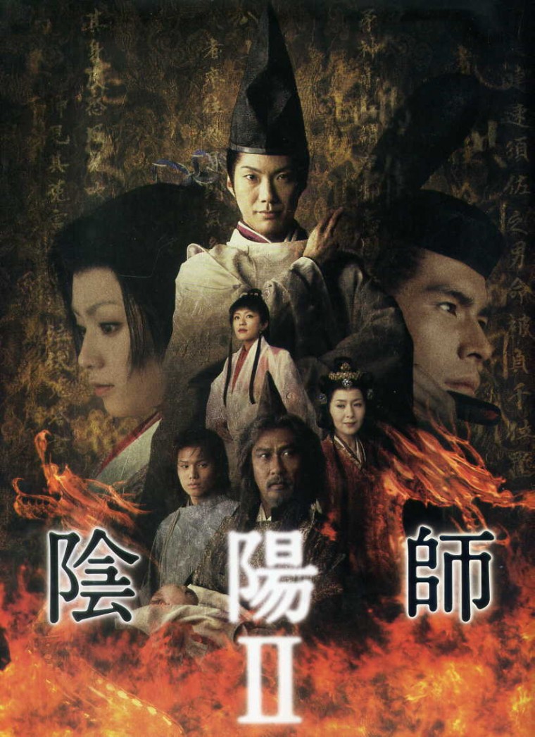 陰陽師II.jpg