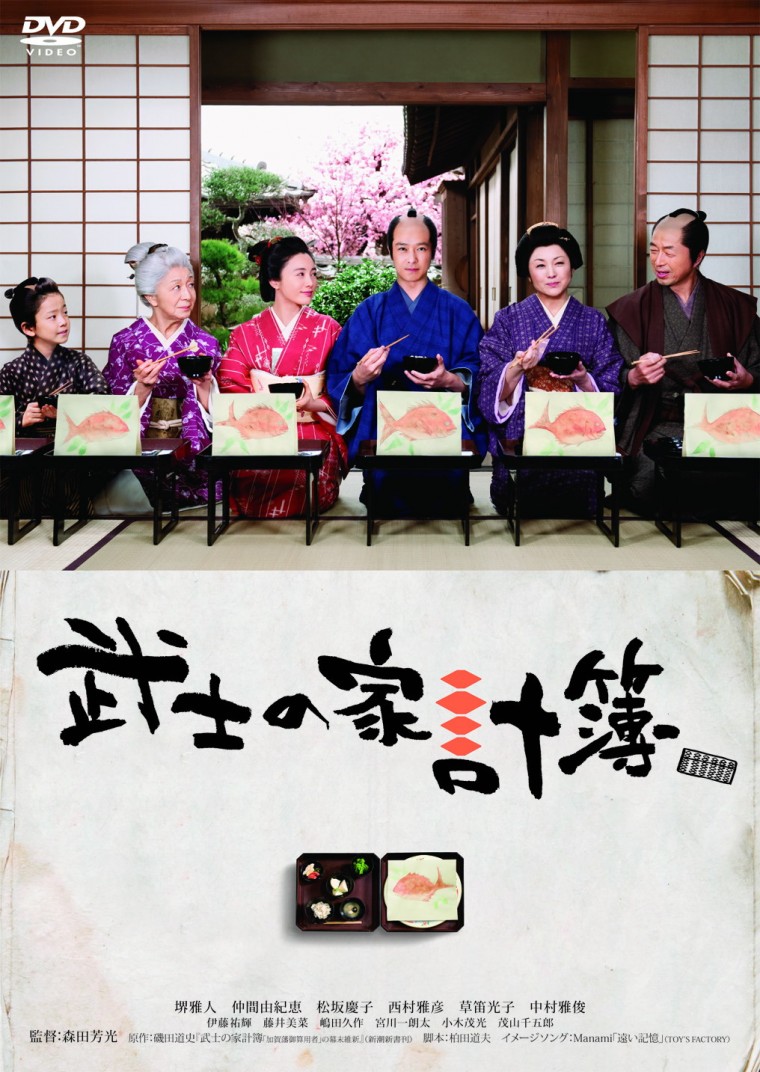 武士の家計簿.jpg