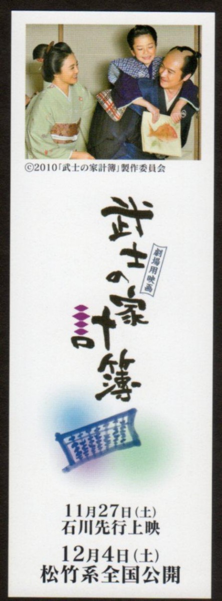 武士の家計簿6.jpg