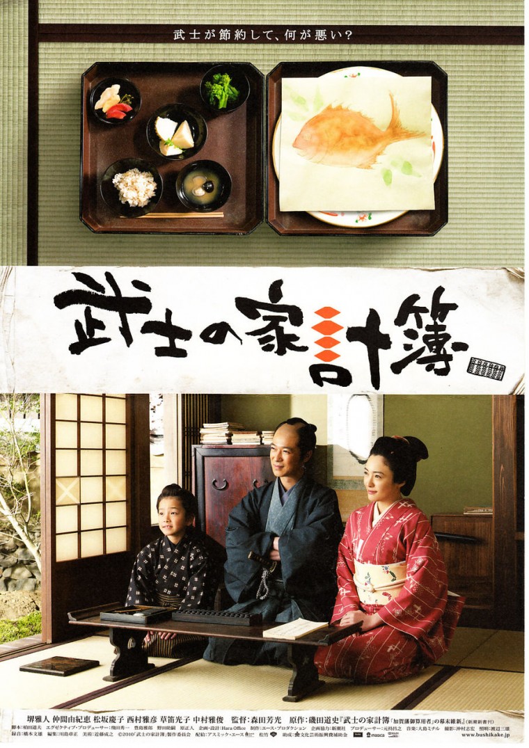武士の家計簿2.jpg