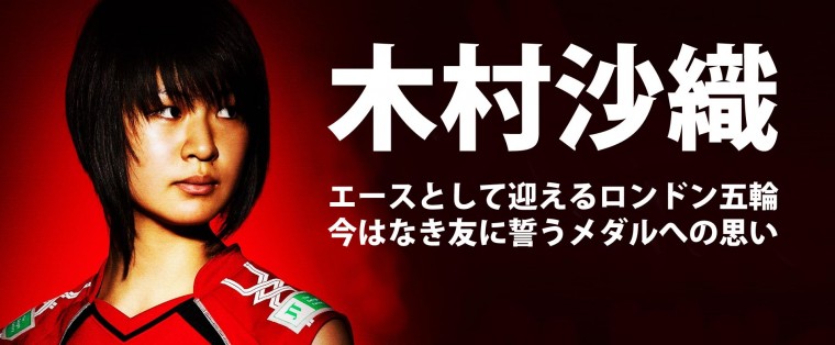木村沙織.jpg