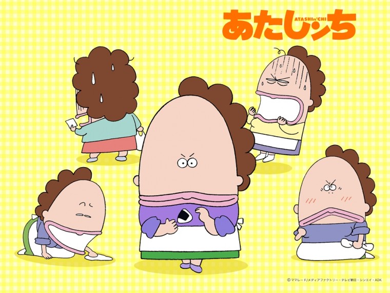 あたしンち.jpg
