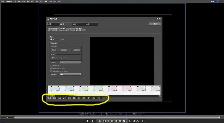 Edius有內建的選單模板，不喜歡圖片的話可以換(有人問再教)