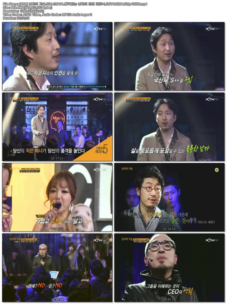 [XTM] 남자의 기술.E06.130411.품격있는 남자의 반전 테크닉.SDTV.H264.720p-WITH.mp4.jpg