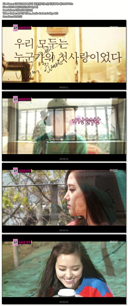 130420.MBC.우리 결혼했어요.첫사랑부부.예고.HDTV.ts.jpg