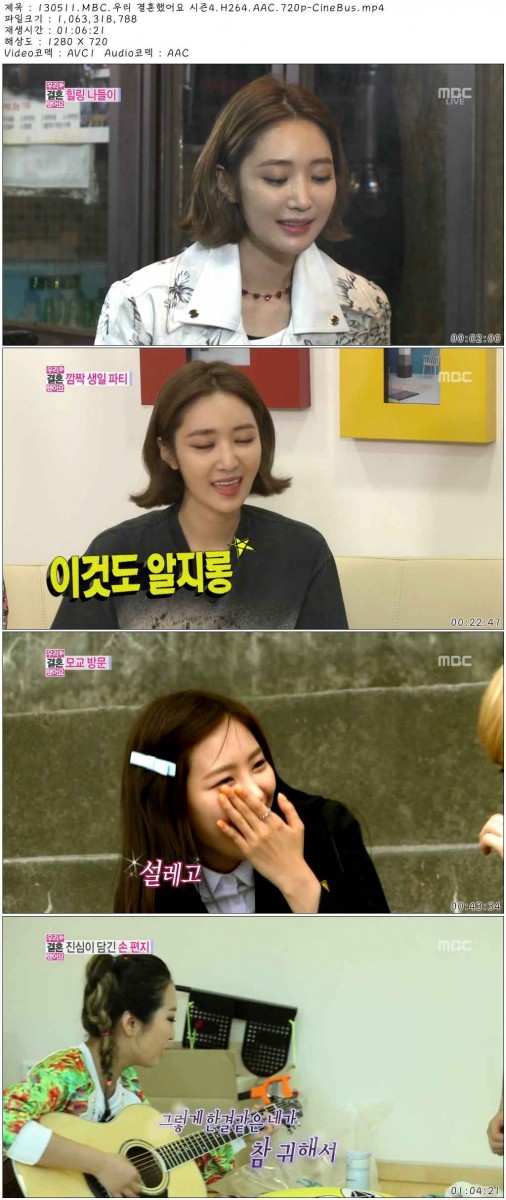 130511.MBC.우리 결혼했어요 시즌4.H264.AAC.720p-CineBus.mp4.jpg