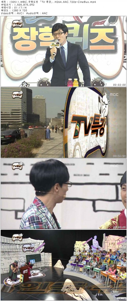 130511.MBC.무한도전 「TV 특강」.H264.AAC.720p-CineBus.mp4.jpg