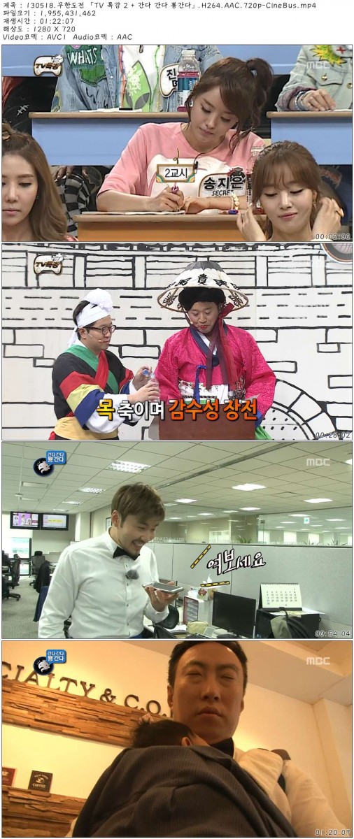 130518.무한도전 「TV 특강 2   간다 간다 뿅간다」.H264.AAC.720p-CineBus.mp4.jpg.jpg