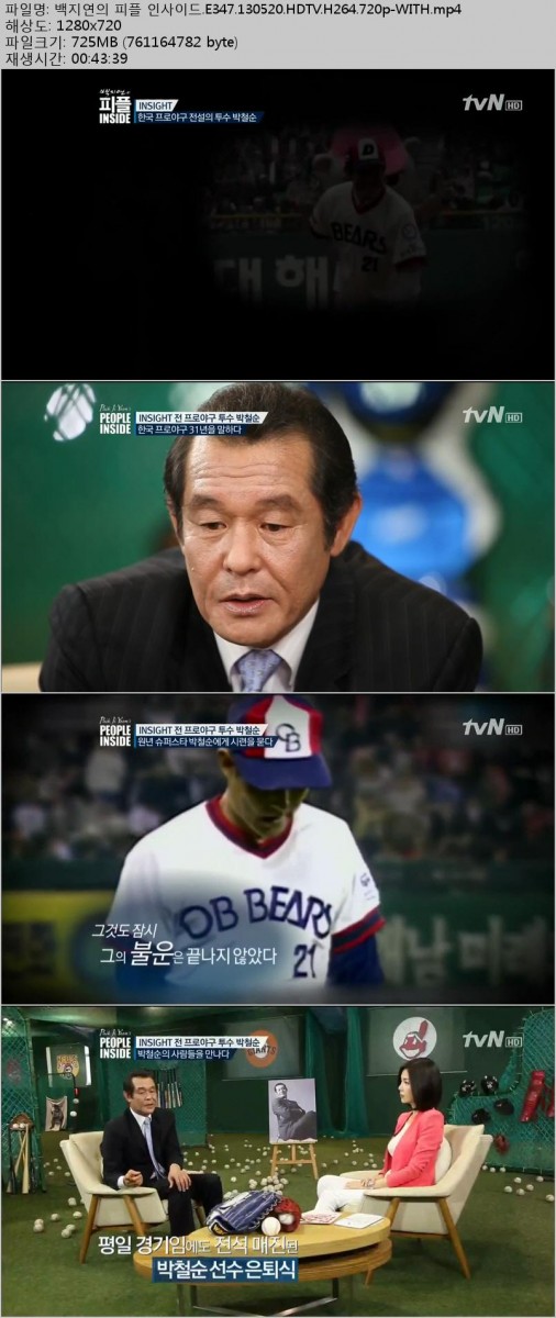 [tvN] 백지연의 피플 인사이드.E347.130520.박철순.HDTV.H264.720p-WITH.mp4.jpg