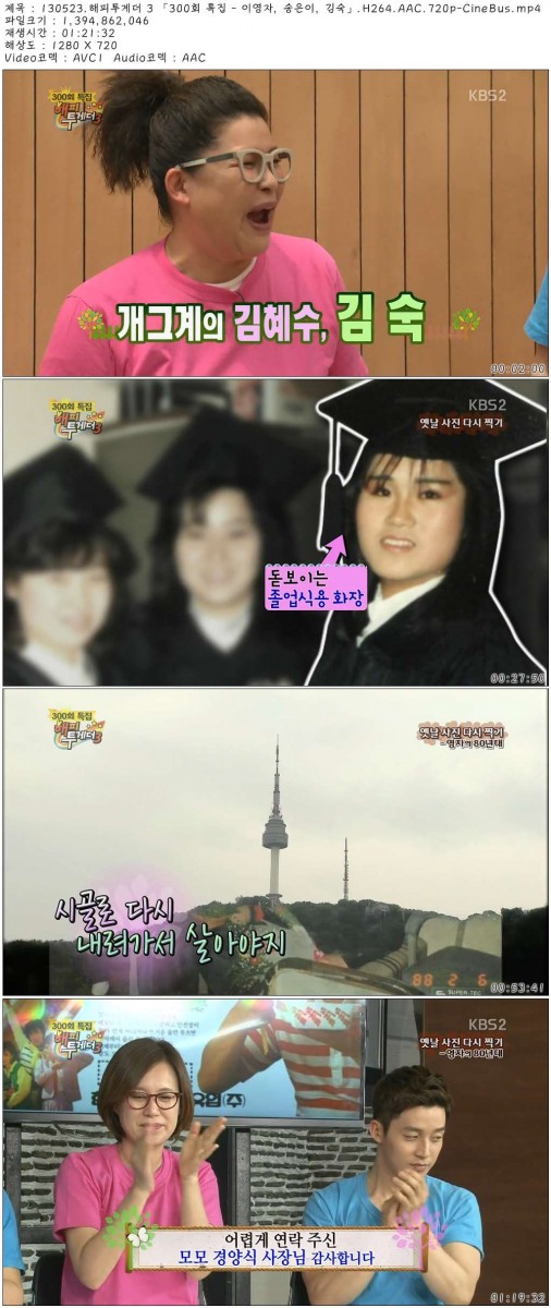 130523.해피투게더 3 「300회 특집 - 이영자, 송은이, 김숙」.H264.AAC.720p-CineBus..jpg