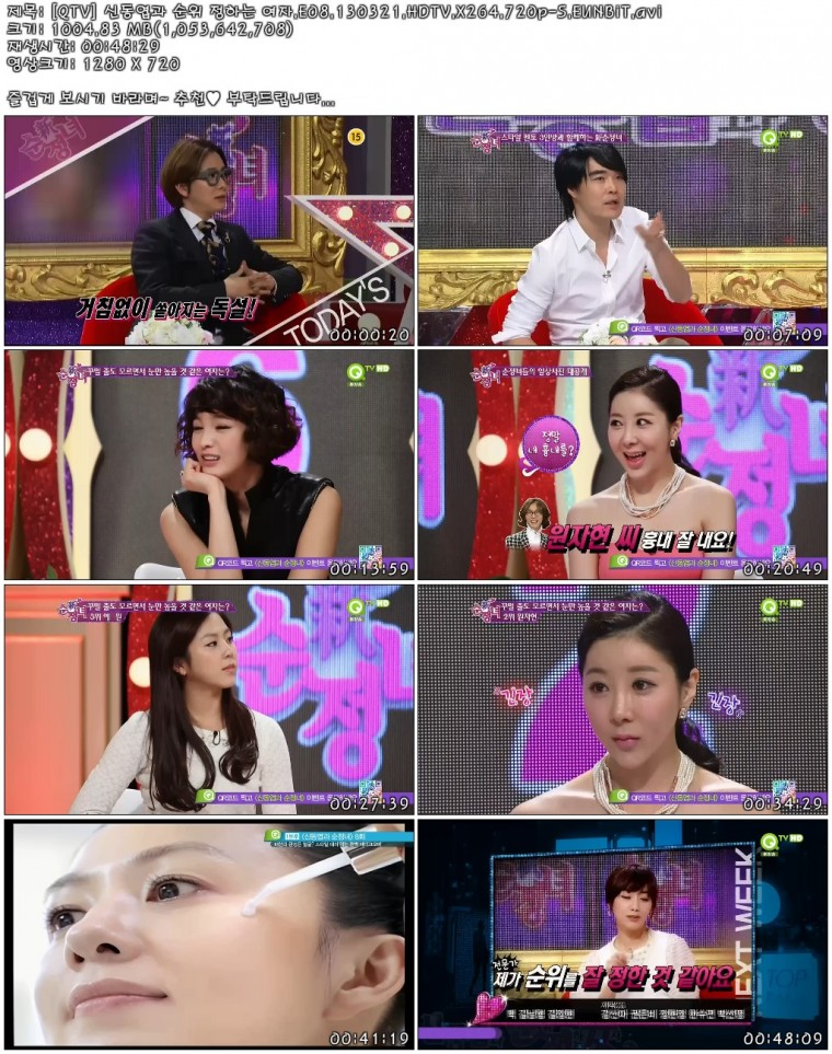 [QTV] 신동엽과 순위 정하는 여자.E08.130321.HDTV.X264.720p-S.EUNBiT.avi.jpg