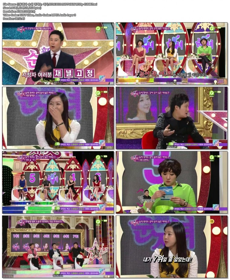 신동엽과 순위 정하는 여자.E07.130314.HDTV.X264.720p-EUNBiT.av.jpg