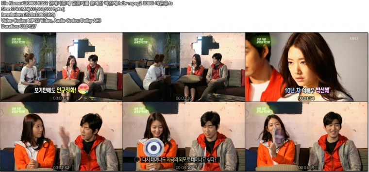 130406 KBS2 연예가중계 달콤커플 윤계상 박신혜 hdtv mpeg2 1080i-어른유01.jpg.jpg