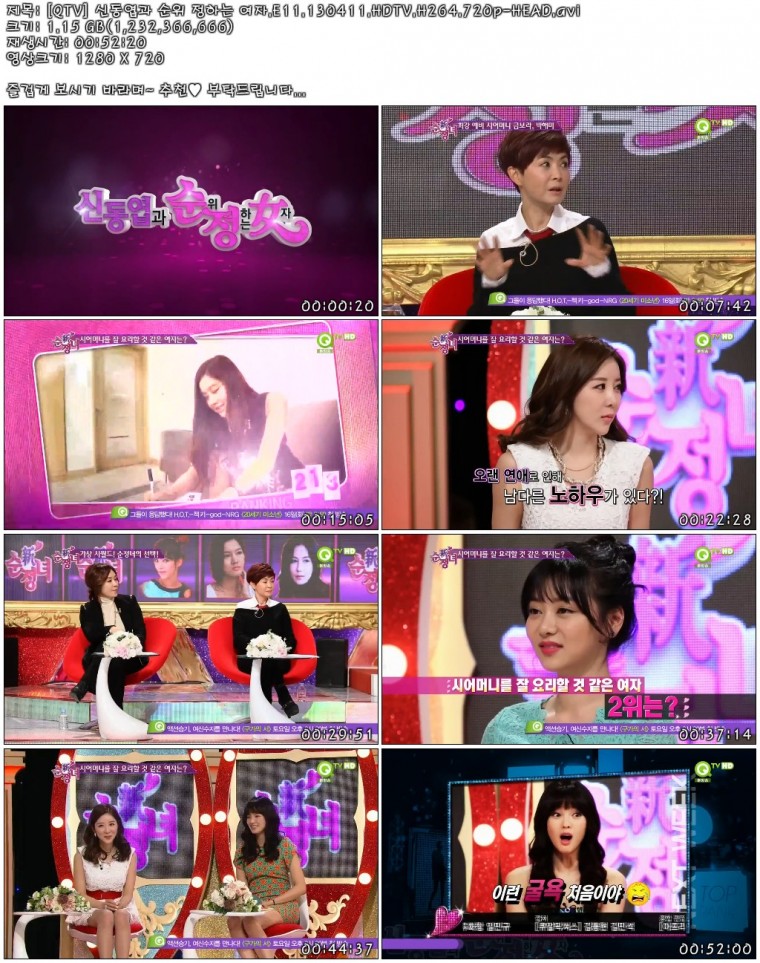 [QTV] 신동엽과 순위 정하는 여자.E11.130411.HDTV.H264.720p-HEAD.avi.jpg
