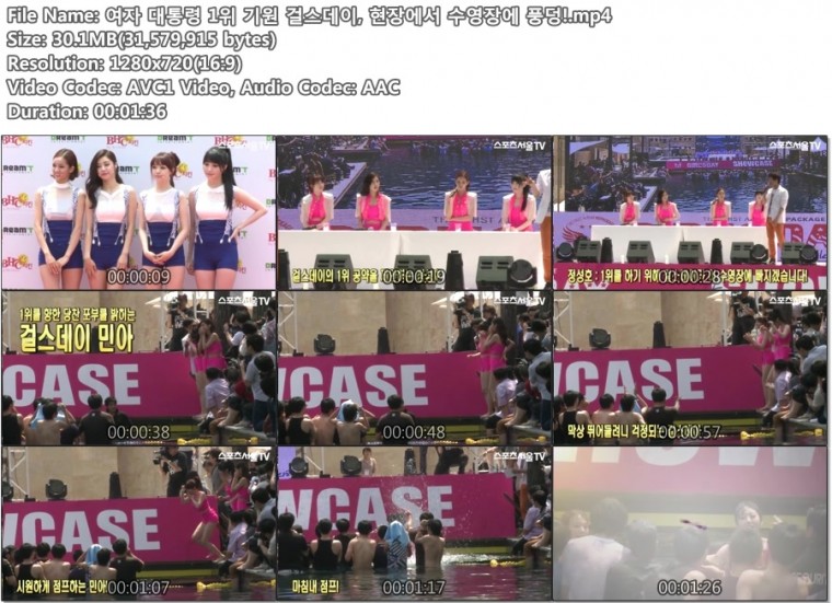 여자 대통령 1위 기원 걸스데이, 현장에서 수영장에 풍덩!.mp4.jpg