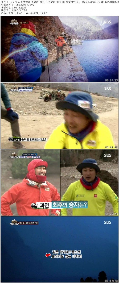 130705.김병만의 정글의 법칙 「정글의 법칙 in 히말라야 8」.H264.AAC.720p-CineBus..jpg