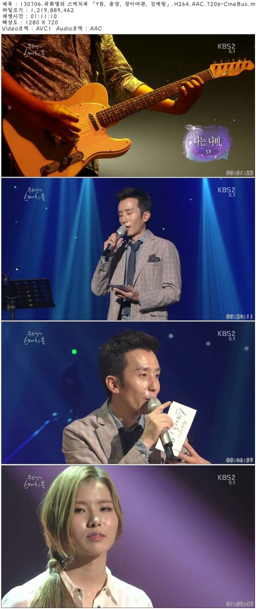130706.유희열의 스케치북 「YB, 윤상, 장미여관, 김예림」.H264.AAC.720p-CineBus.mp.jpg