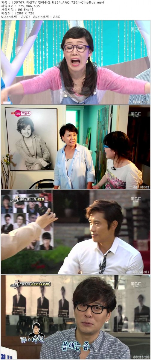 130707.섹션TV 연예통신.H264.AAC.720p-CineBus.mp4.jpg