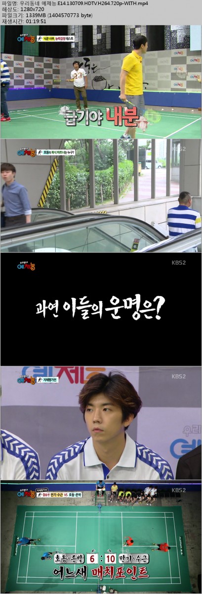 우리동네 예체능.E14.130709.예체능의 새로운 종목 \'배드민턴\' 시작!.jpg