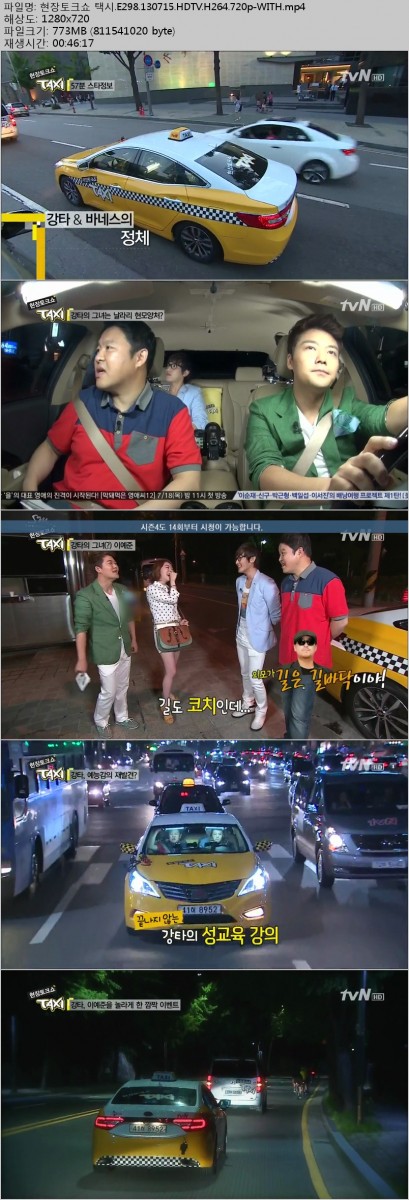 tvN.Talk.Show.TAXI.On.Spot.E298.HDTV.H264.720p-WITH.jpg