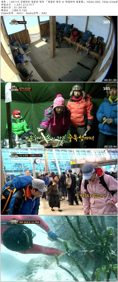 130719.김병만의 정글의 법칙 「정글의 법칙 in 히말라야 최종회」.H264.AAC.720p-Cin.jpg