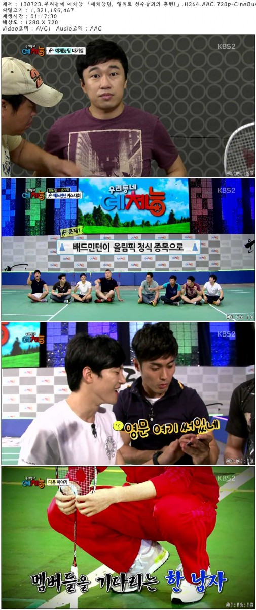 130723.우리동네 예체능 「예체능팀, 엘리트 선수들과의 훈련!」.H264.AAC.720p-CineB.jpg