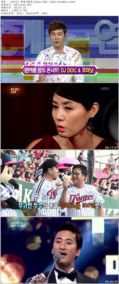 130727.연예가중계.H264.AAC.720p-CineBus.mp4.jpg