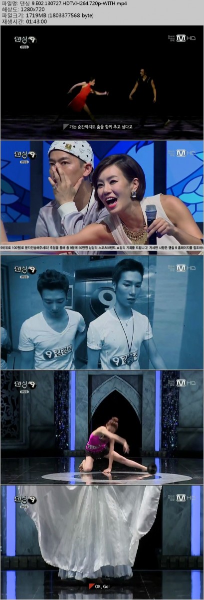 Mnet.Dancing9.E02.130727.HDTV.H264.720p-WITH.jpg
