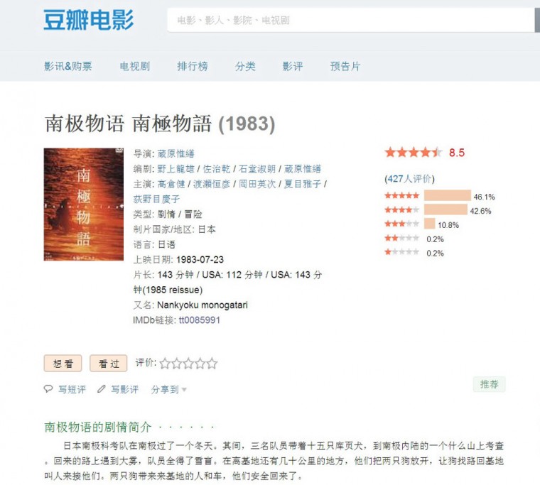 南極物語BD(13).JPG