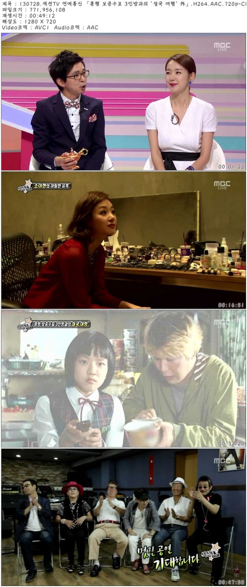 130728.섹션TV 연예통신 「흥행 보증수표 3인방과의 \'설국 여행\' 外.jpg