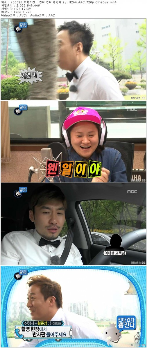 130525.무한도전 「간다 간다 뿅간다 2」.H264.AAC.720p-CineBus.mp4.jpg