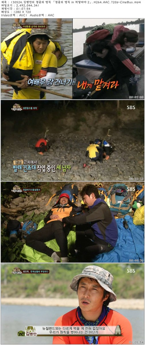 130524.김병만의 정글의 법칙 「정글의 법칙 in 히말라야 2」.H264.AAC.720p-CineBus..jpg