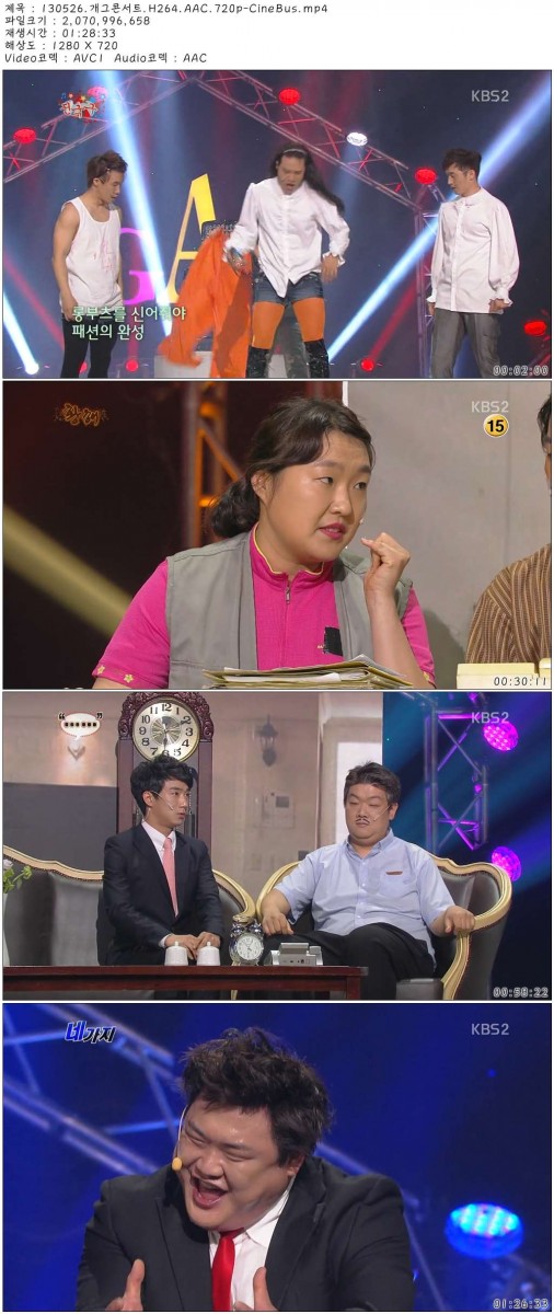 130526.개그콘서트.H264.AAC.720p-CineBus.mp4.jpg