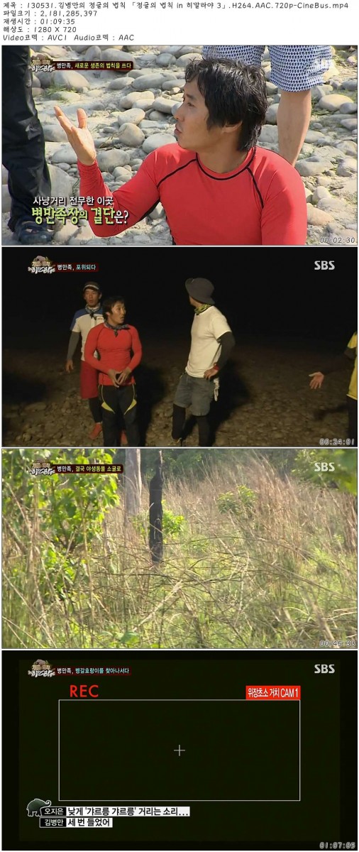 130531.김병만의 정글의 법칙 「정글의 법칙 in 히말라야 3」.H264.AAC.720p-CineBus..jpg