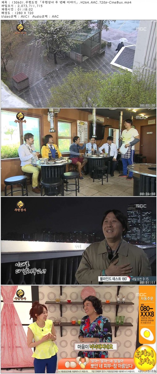 130601.무한도전 「무한상사 두 번째 이야기」.H264.AAC.720p-CineBus.mp4.jpg