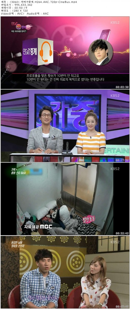 130601.연예가중계.H264.AAC.720p-CineBus.mp4.jpg