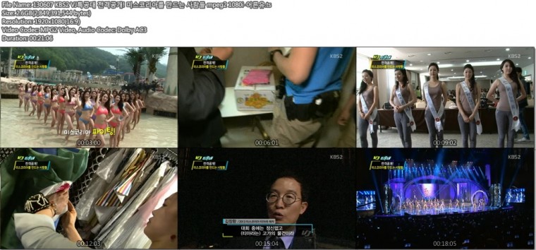 130607 KBS2 VJ특공대 전격공개! 미스코리아를 만드는 사람들 mpeg2 1080i-어른유.ts..jpg