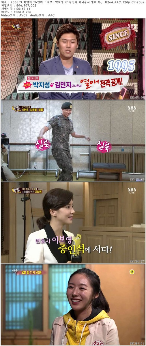 130619.한밤의 TV연예 「속보! 박지성 ♡ 김민지 아나운서 열애 外」.H264.AAC.720p-C.jpg