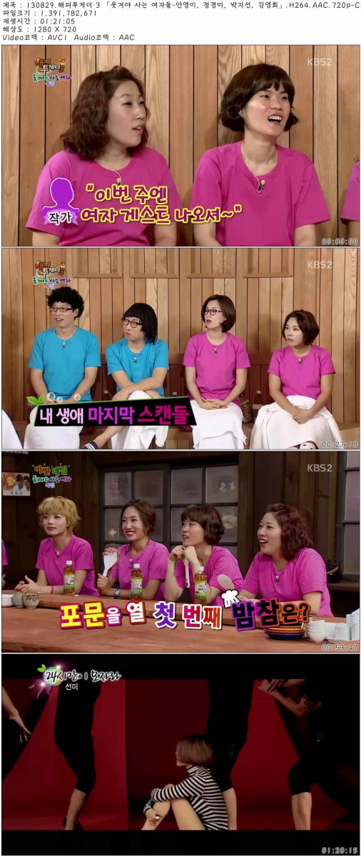 130829.해피투게더 3 「웃겨야 사는 여자들-안영미, 정경미, 박지선, 김영희」.H264.A.jpg