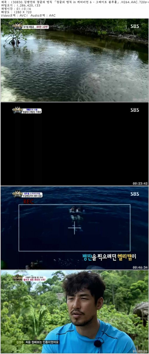 130830.김병만의 정글의 법칙 「정글의 법칙 in 캐리비언 6 - 그레이트 블루홀」.H264.jpg