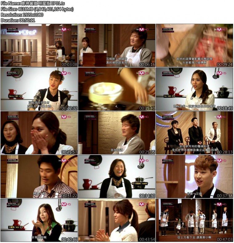 廚神當道 明星版 EP01.jpg