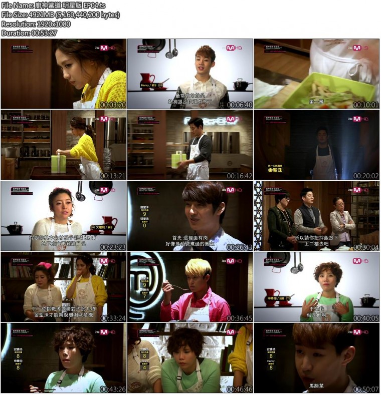 廚神當道 明星版 EP04.jpg