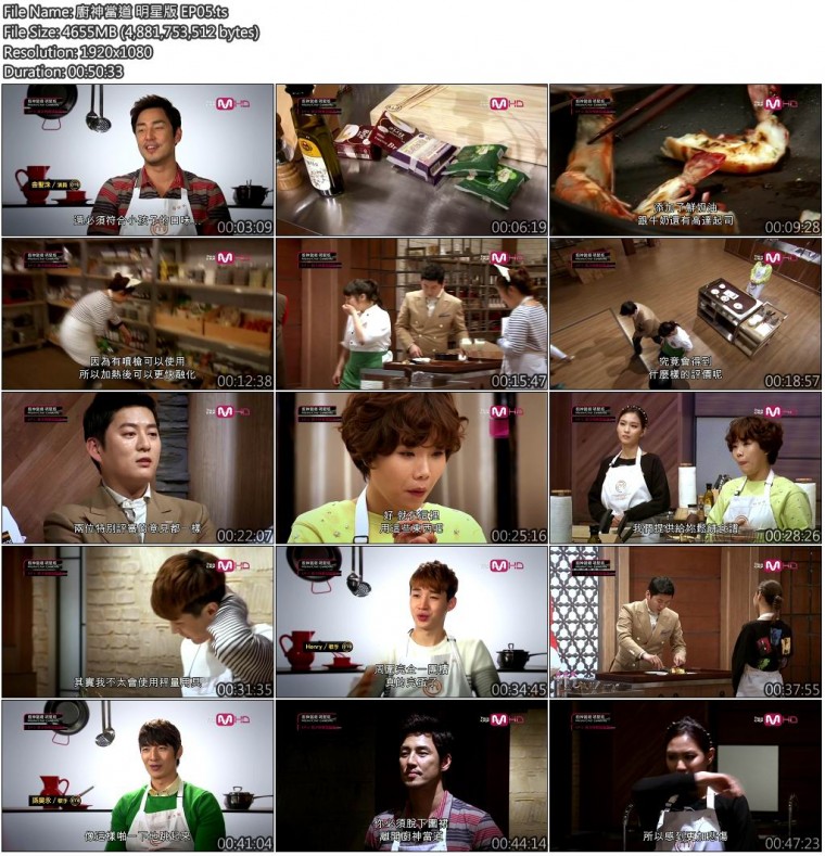 廚神當道 明星版 EP05.jpg