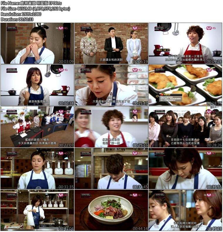 廚神當道 明星版 EP06.jpg