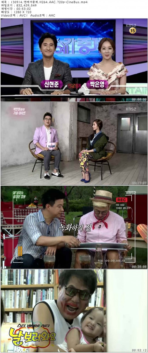 130914.연예가중계.H264.AAC.720p-CineBus.mp4.jpg