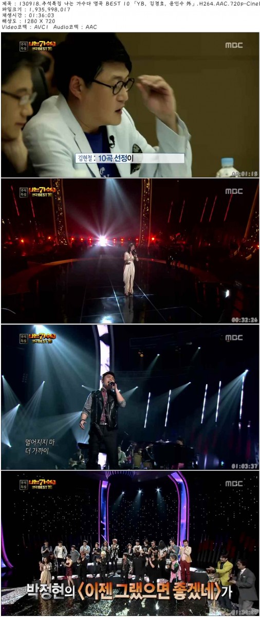 130918.추석특집 나는 가수다 명곡 BEST 10.jpg