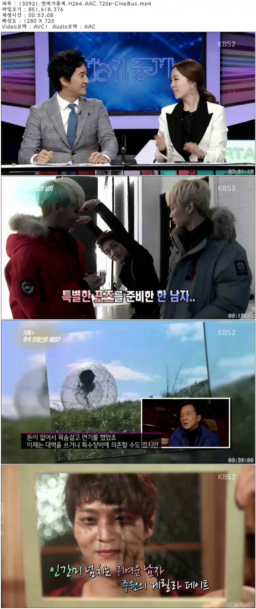 130921.연예가중계.H264.AAC.720p-CineBus.mp4.jpg