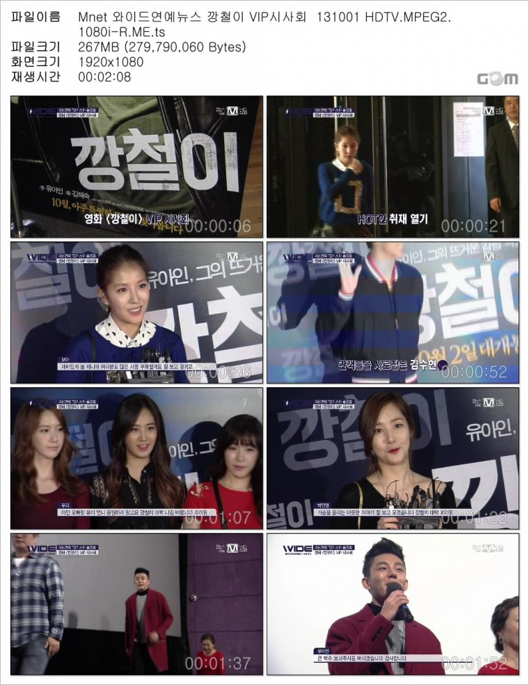 Mnet 와이드연예뉴스 깡철이 VIP시사회 131001 HDTV.MPEG2.1080i-R.ME.ts.jpg